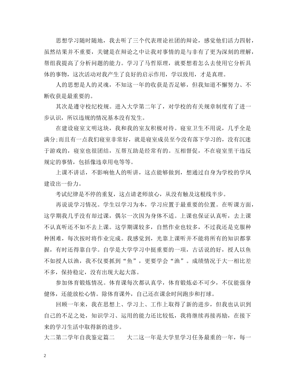 大二第二学年自我鉴定 _第2页