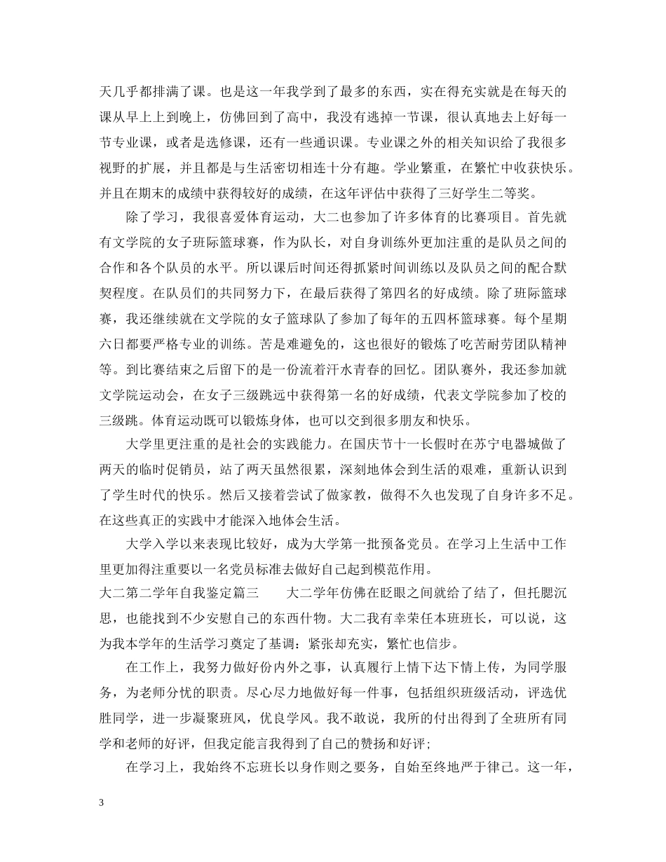 大二第二学年自我鉴定 _第3页