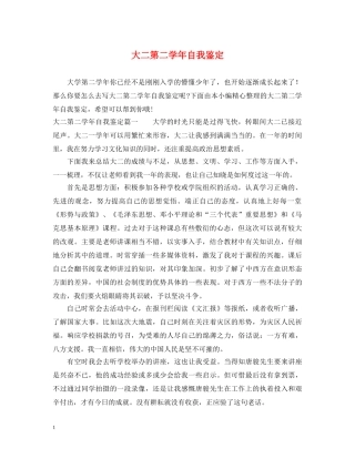 大二第二学年自我鉴定 