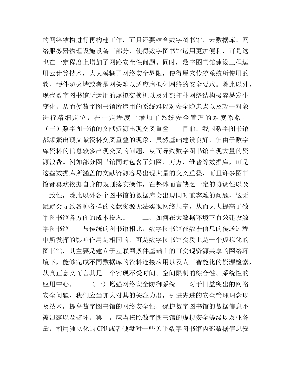 大数据环境下数字图书馆建设探讨 _第2页