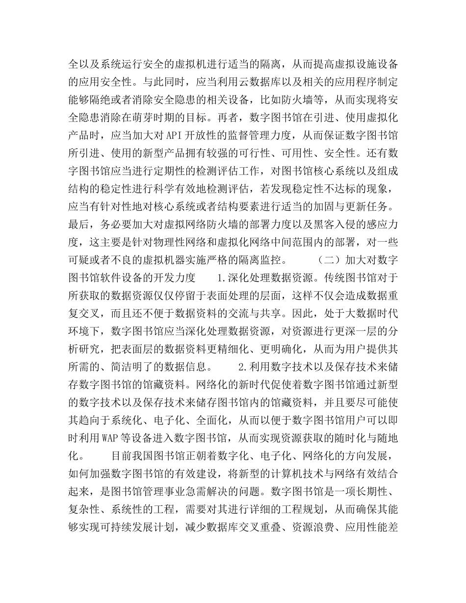 大数据环境下数字图书馆建设探讨 _第3页