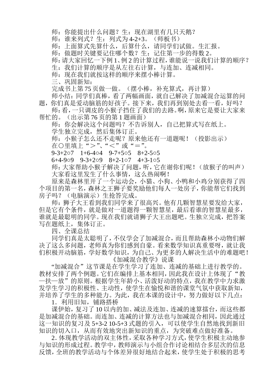 加减混合教学课堂实录和说课_第2页