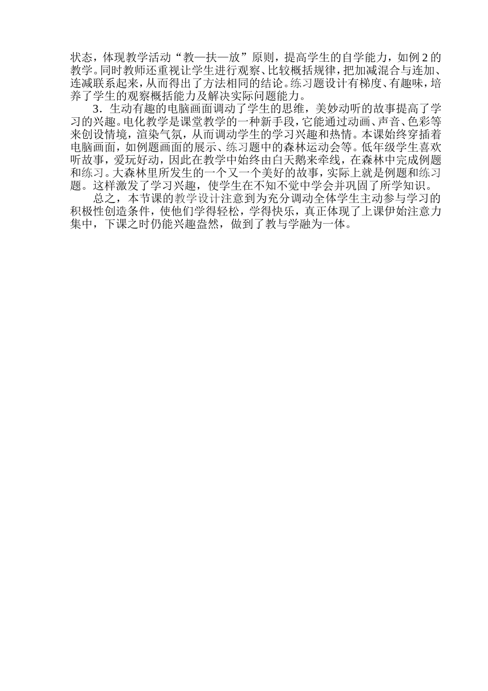 加减混合教学课堂实录和说课_第3页