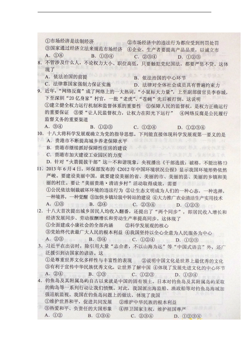 广西贵港市2013年中考政治真题试题(扫描版-无答案)_第3页
