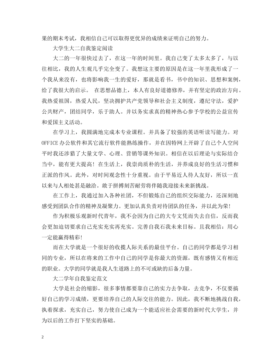 大二大学生自我鉴定范文 _第2页