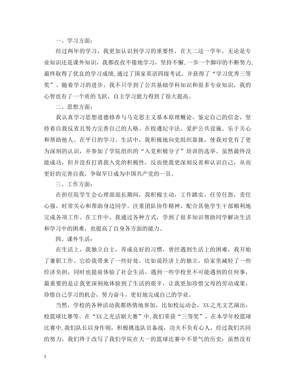 大二大学生自我鉴定范文 _第3页