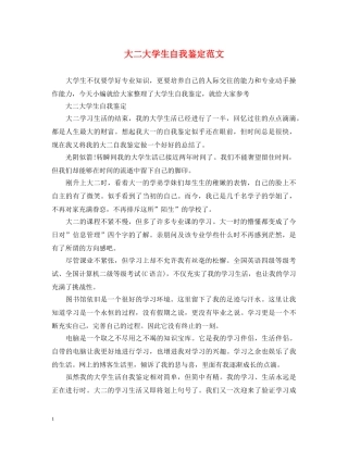 大二大学生自我鉴定范文 