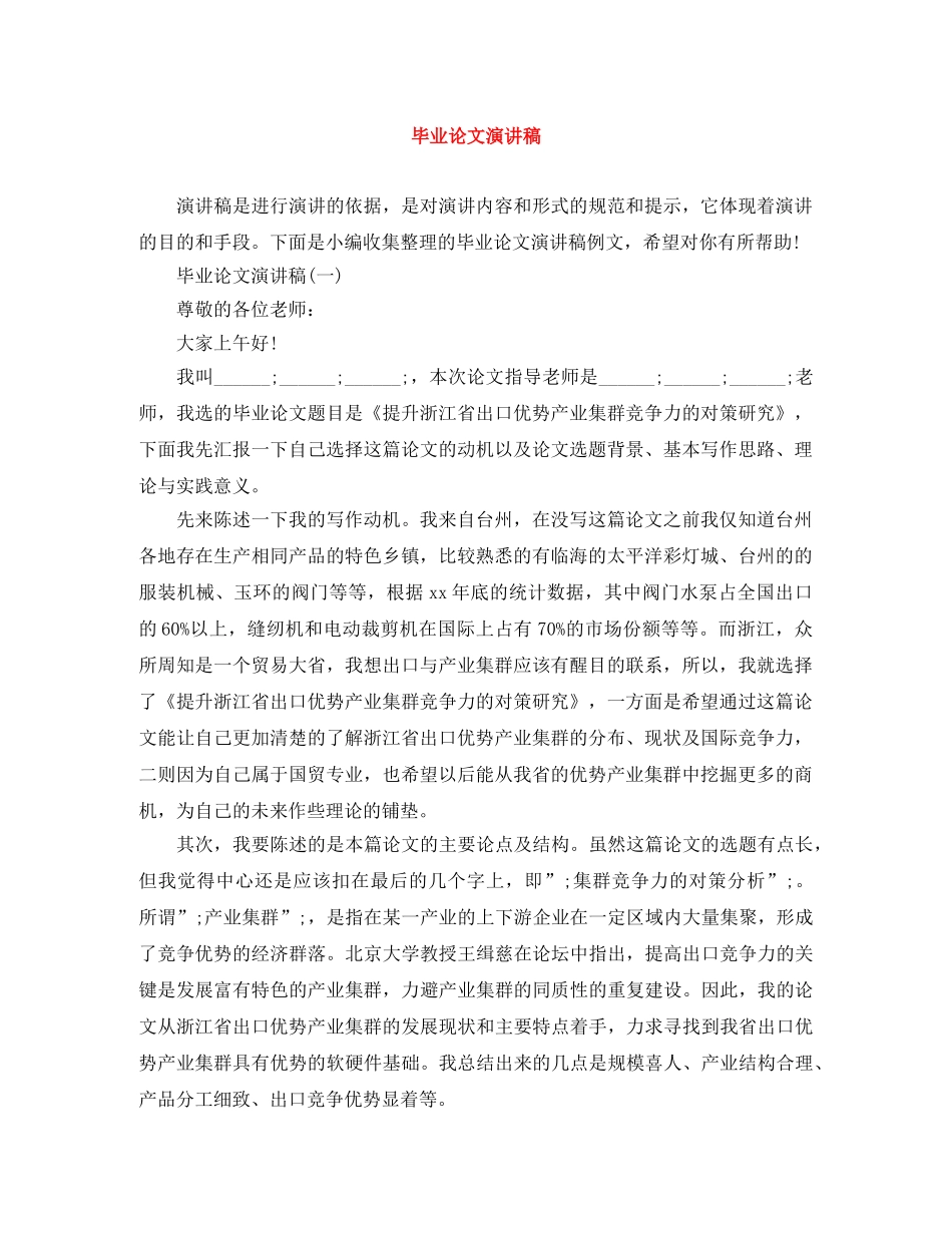 毕业论文演讲稿 _第1页