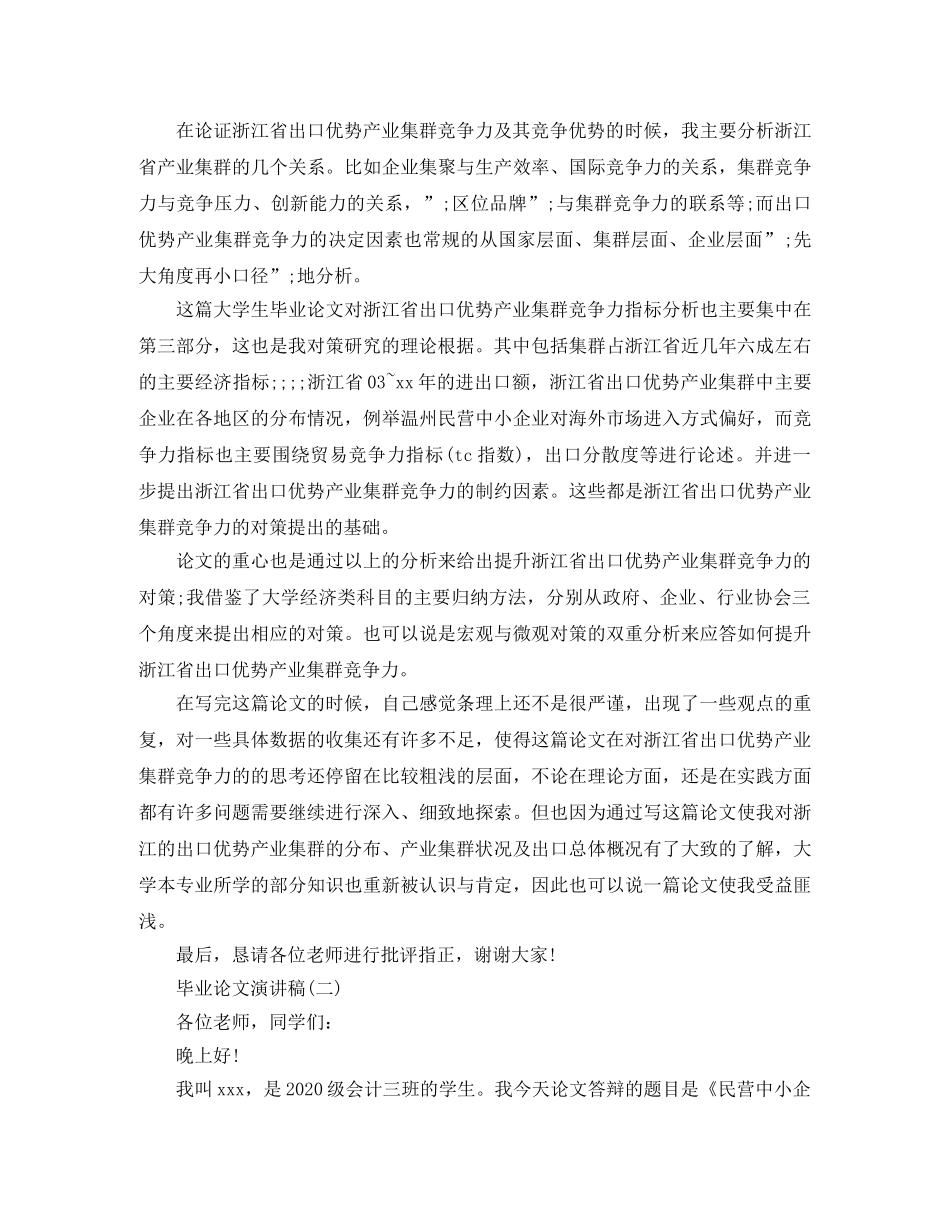 毕业论文演讲稿 _第2页