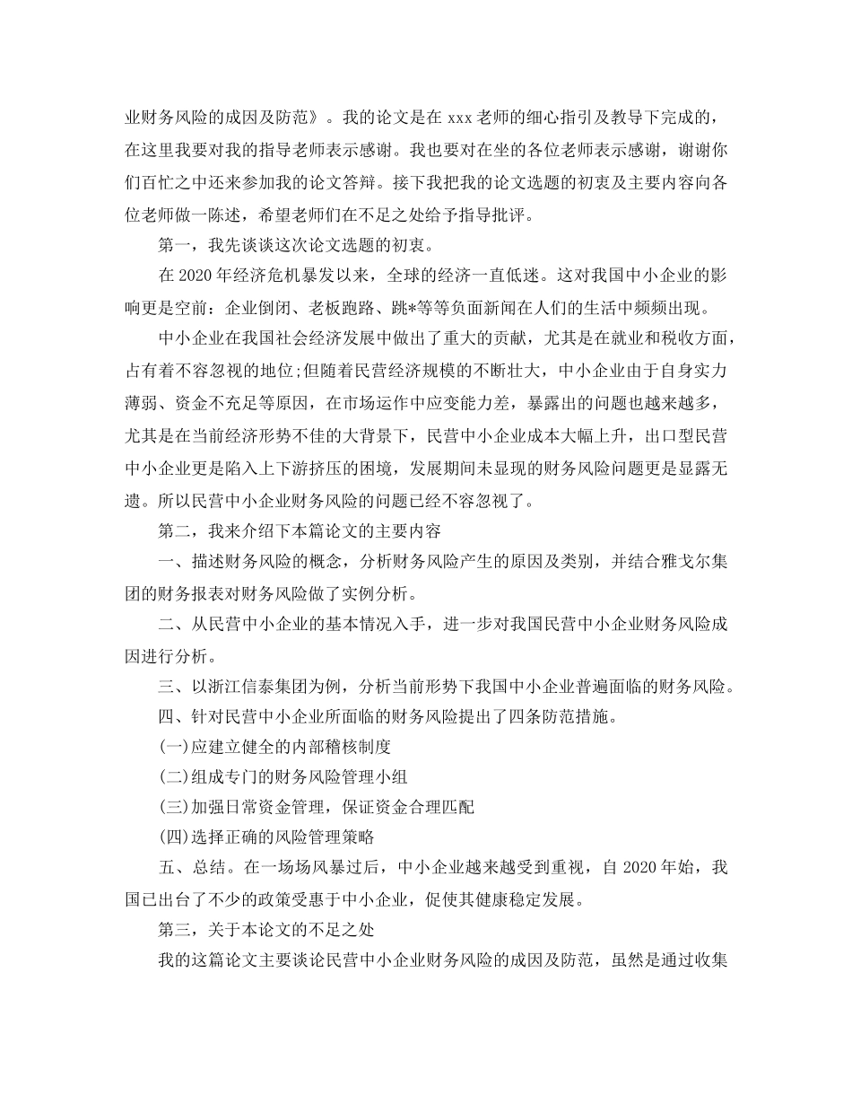 毕业论文演讲稿 _第3页