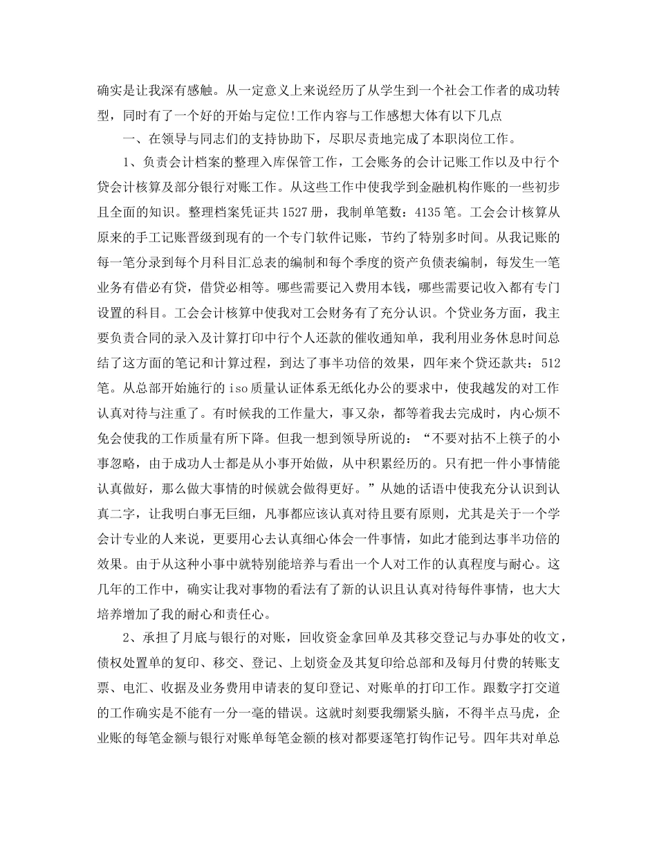 财务会计年度工作参考总结范文5篇 _第2页