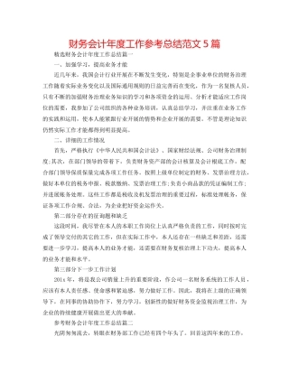 财务会计年度工作参考总结范文5篇 