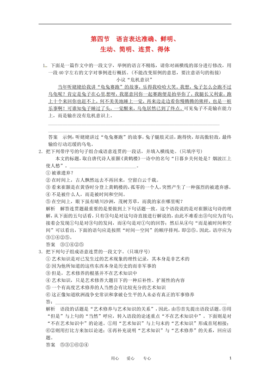 2013高考语文一轮复习精练提高专题训练-语言运用4_第1页