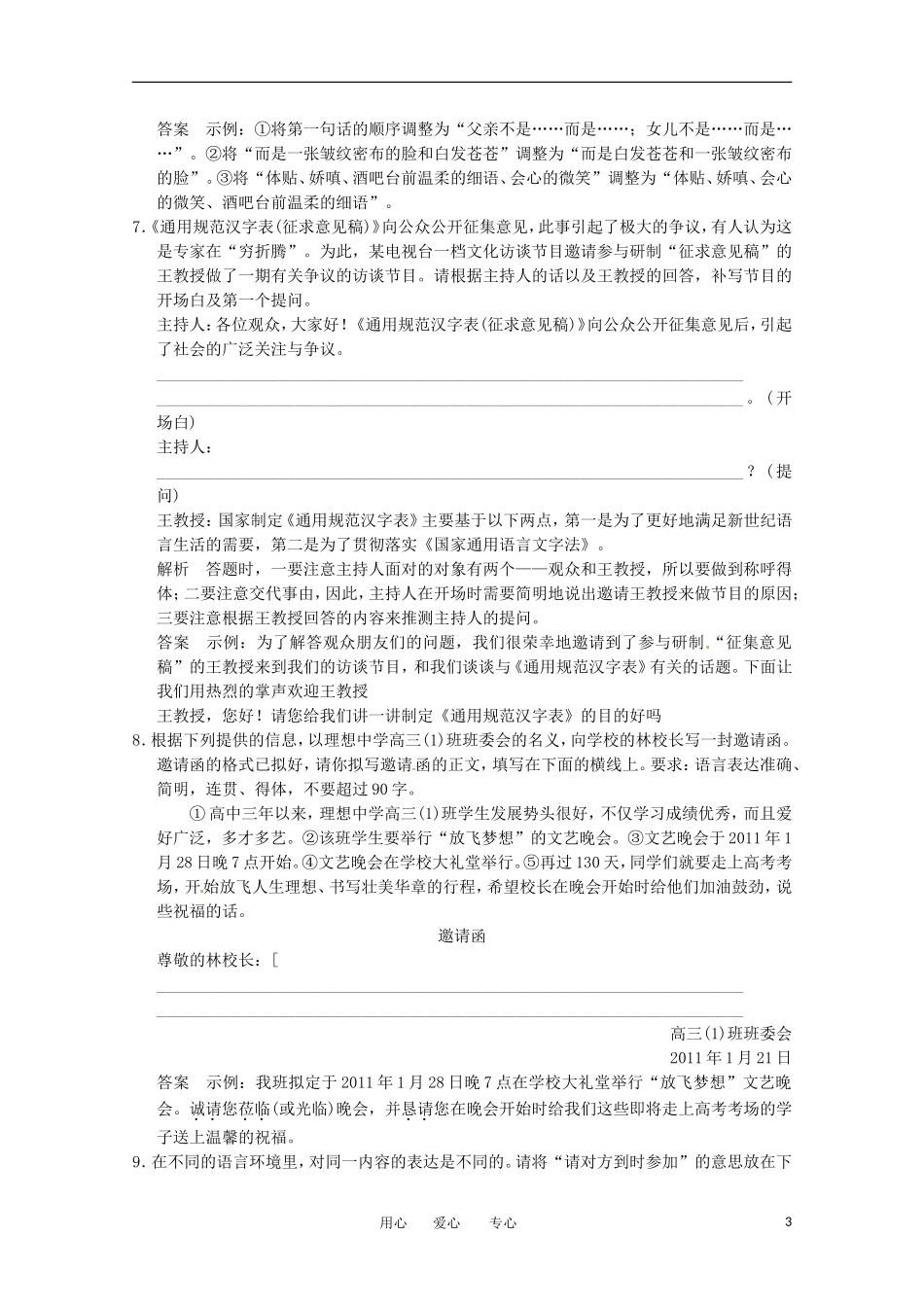 2013高考语文一轮复习精练提高专题训练-语言运用4_第3页