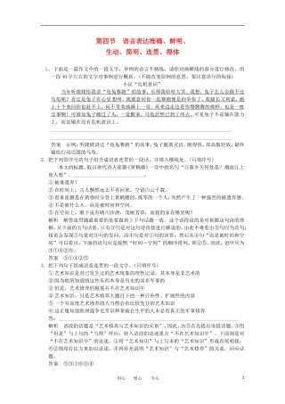 2013高考语文一轮复习精练提高专题训练-语言运用4
