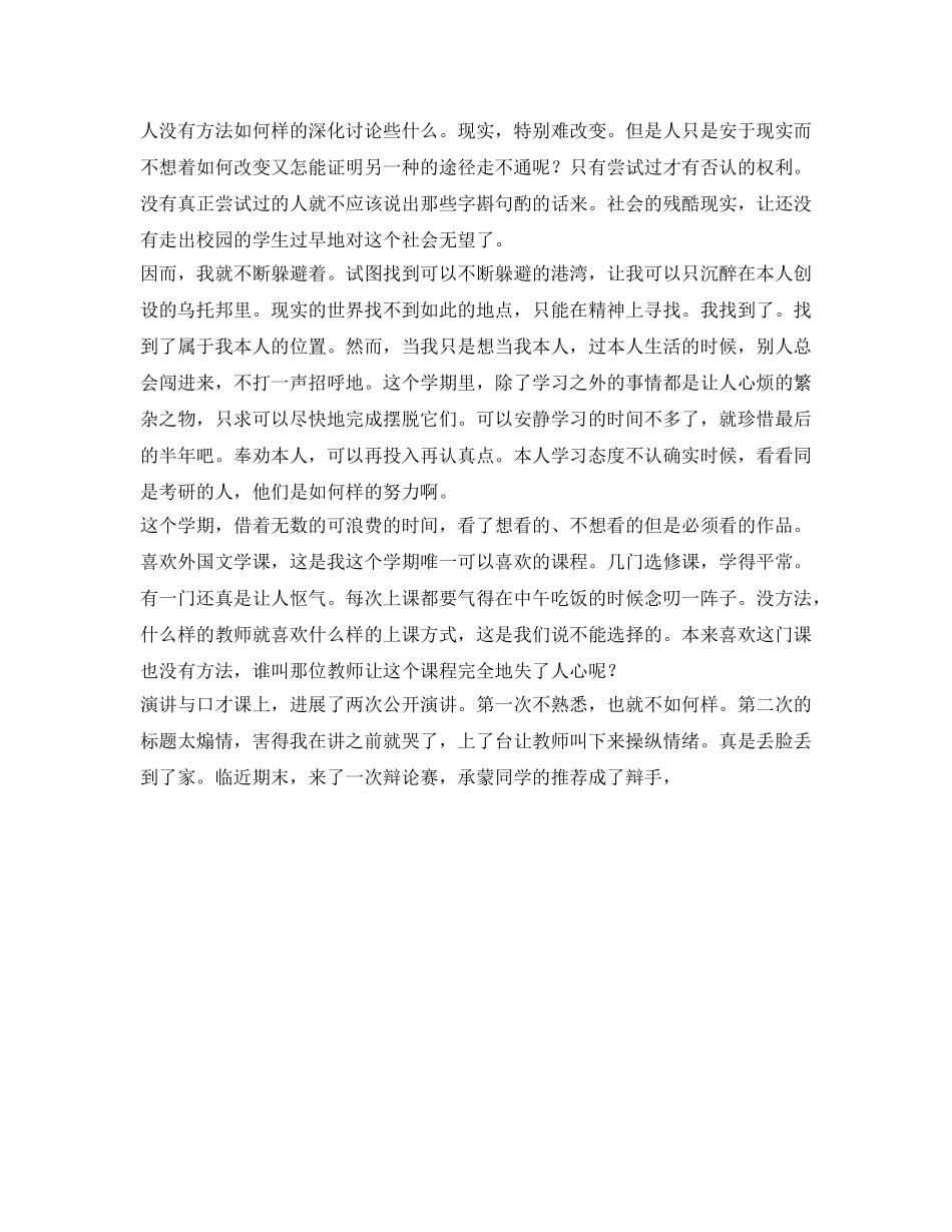 大三第二学期自我参考总结（通用） _第2页