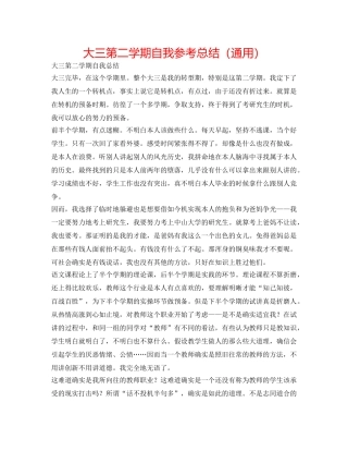 大三第二学期自我参考总结（通用） 