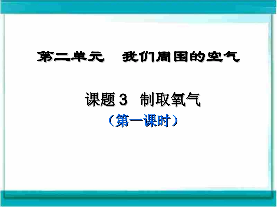 课题3第一课时修改好的_第2页