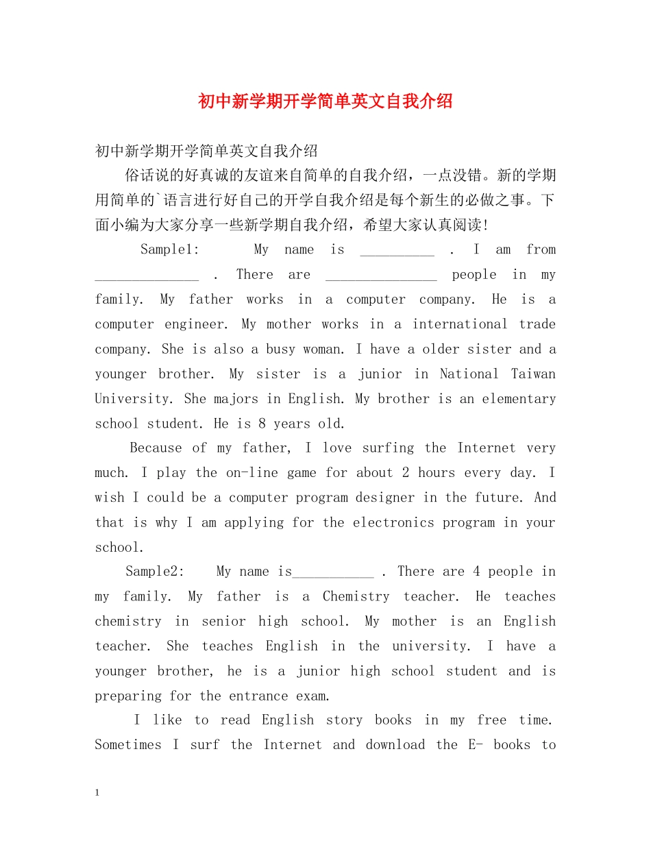 初中新学期开学简单英文自我介绍 _第1页