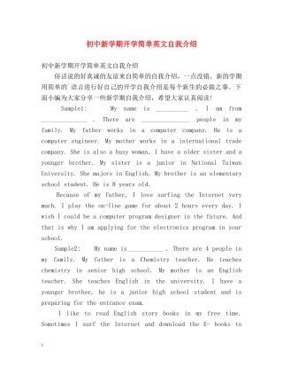 初中新学期开学简单英文自我介绍 