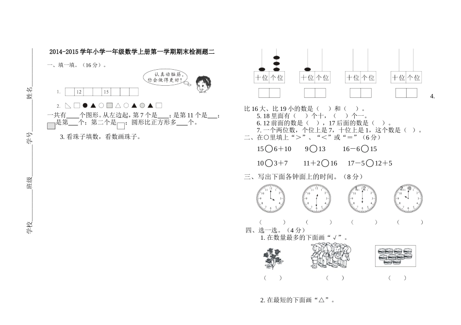 小学数学一年级上册期末模拟试卷2_第1页