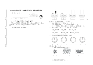 小学数学一年级上册期末模拟试卷2