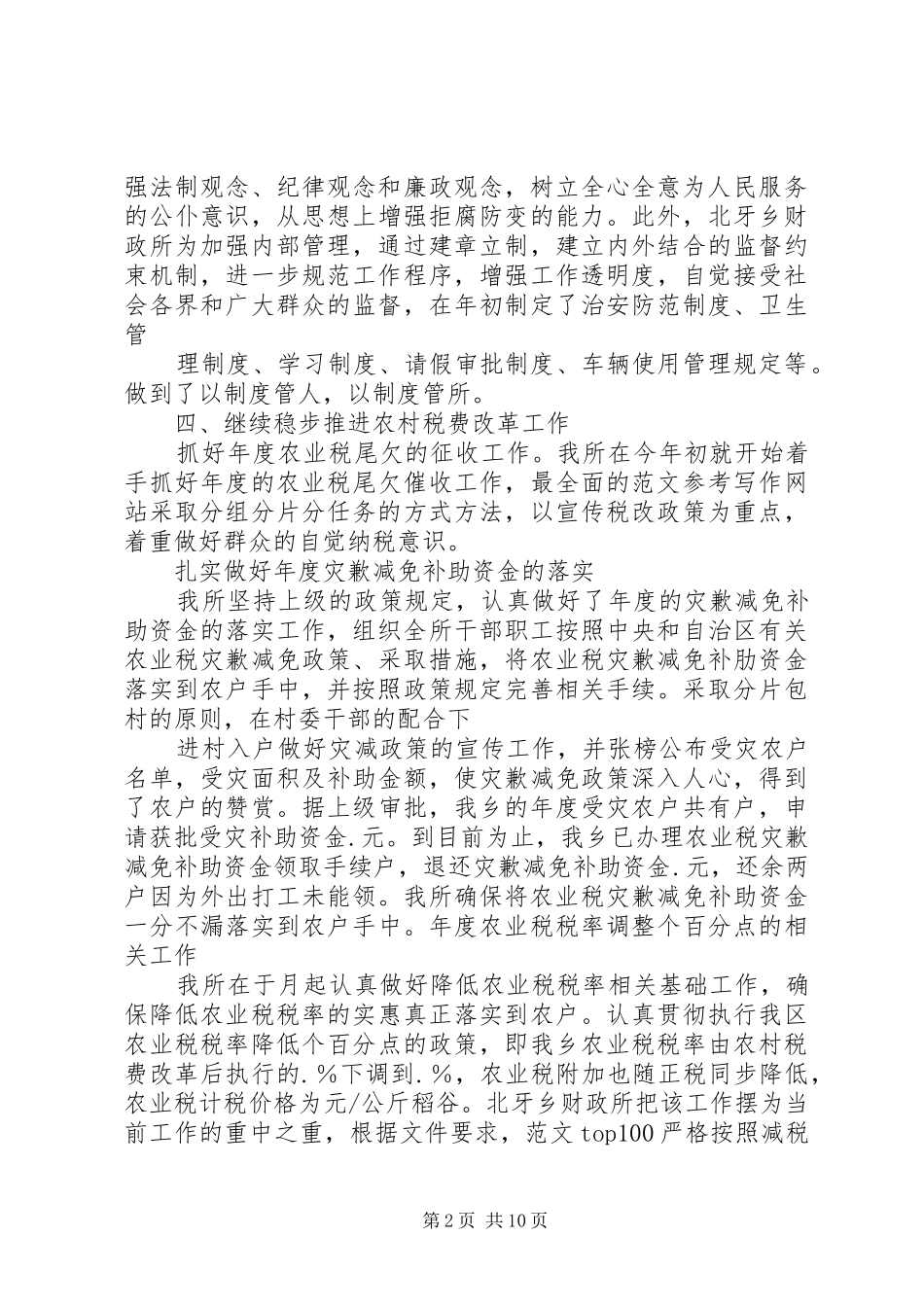 乡镇财政所上半年工作总结 _第2页