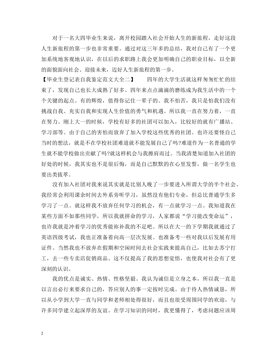 毕业生登记表自我鉴定范文大全 _第2页