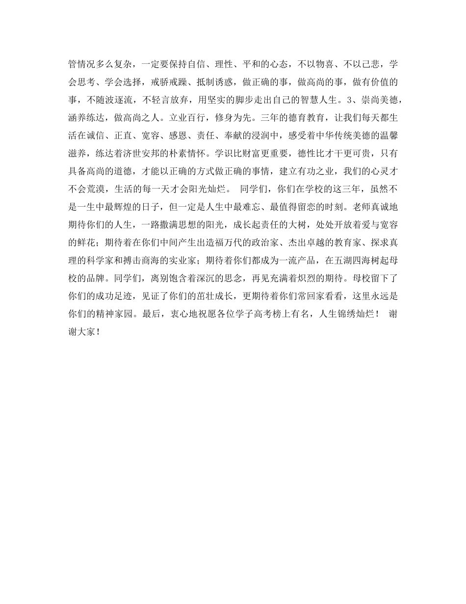 毕业典礼致辞 _第2页