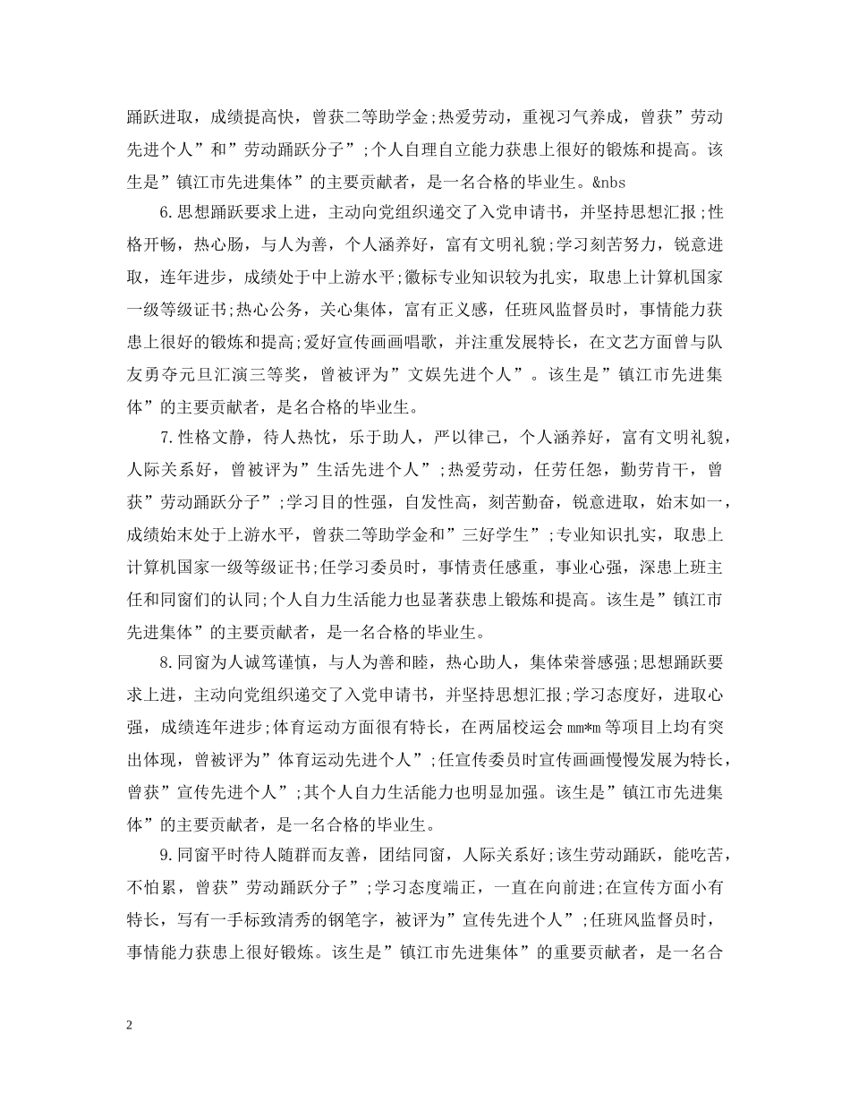 班委鉴定评语200字左右 _第2页