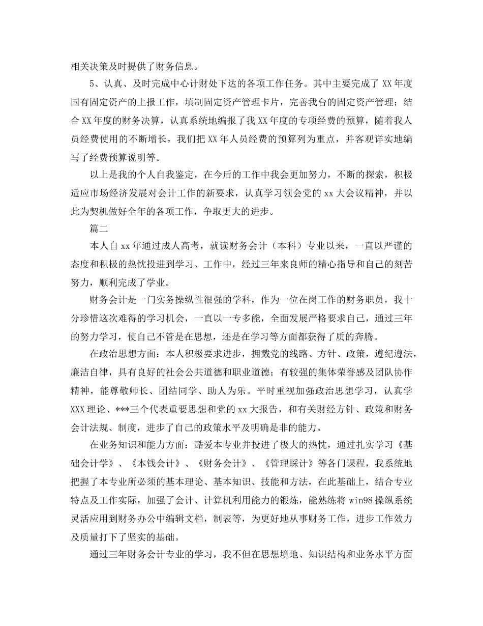 财务部人员自我鉴定三篇 _第2页