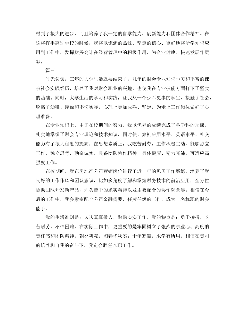 财务部人员自我鉴定三篇 _第3页