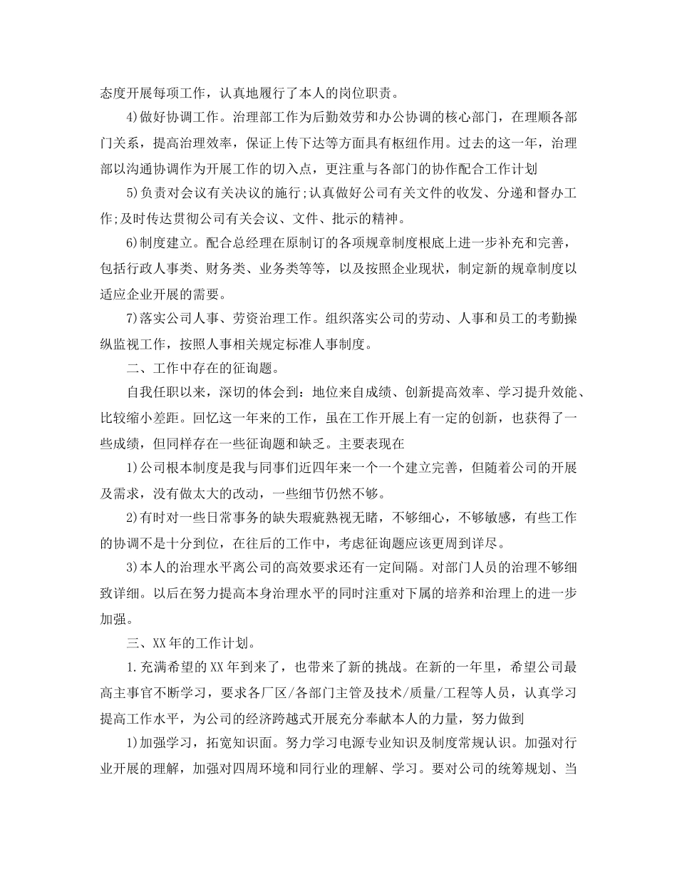 办公室工作参考总结-总经理办公室工作参考总结范文 _第2页