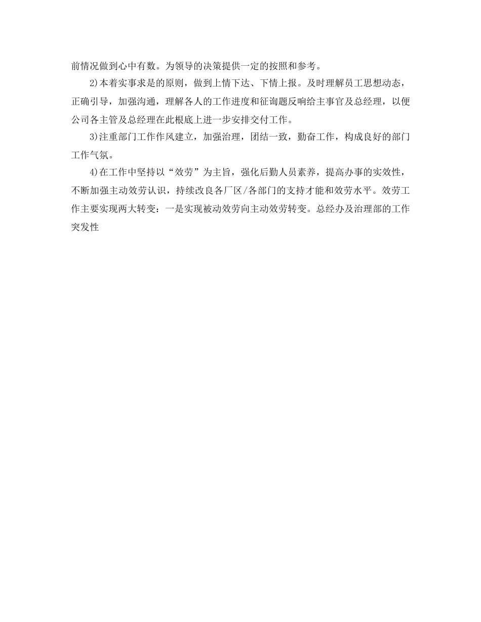 办公室工作参考总结-总经理办公室工作参考总结范文 _第3页