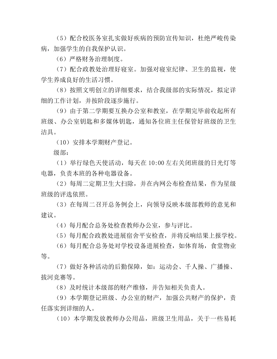 八年级总务后勤组长工作参考总结（通用） _第2页