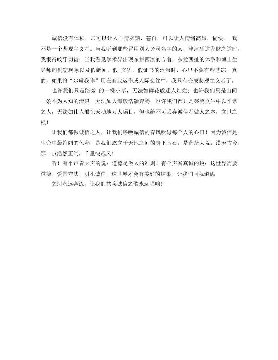 诚信主题班会演讲稿范文 _第2页