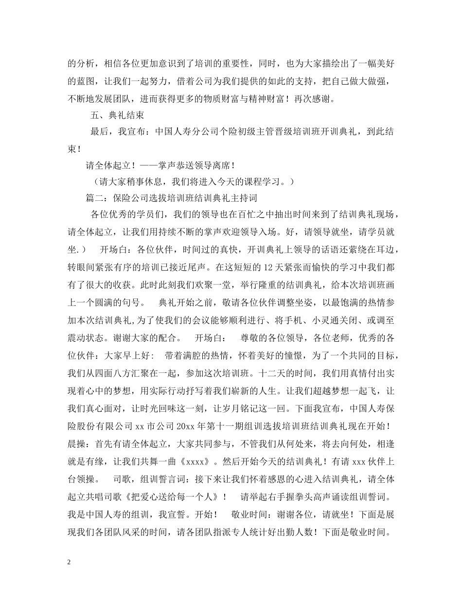 保险公司开训典礼主持词 _第2页