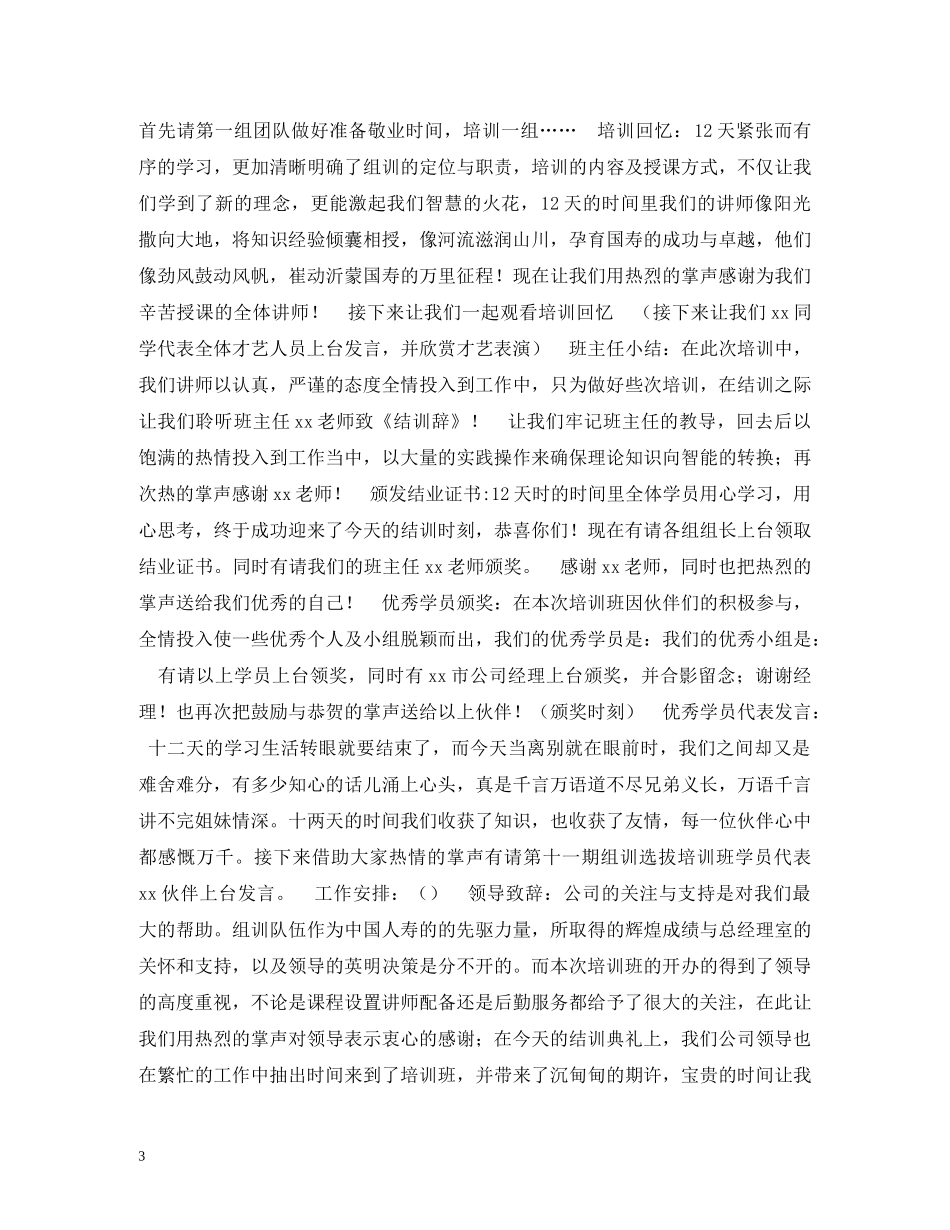 保险公司开训典礼主持词 _第3页