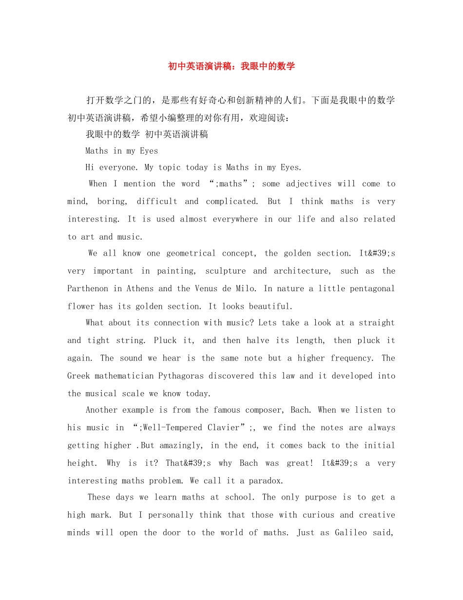 初中英语演讲稿我眼中的数学 _第1页