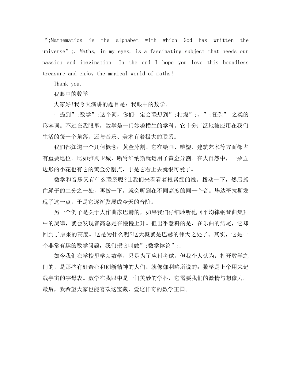 初中英语演讲稿我眼中的数学 _第2页