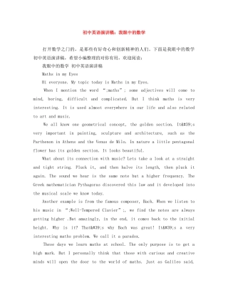 初中英语演讲稿我眼中的数学 