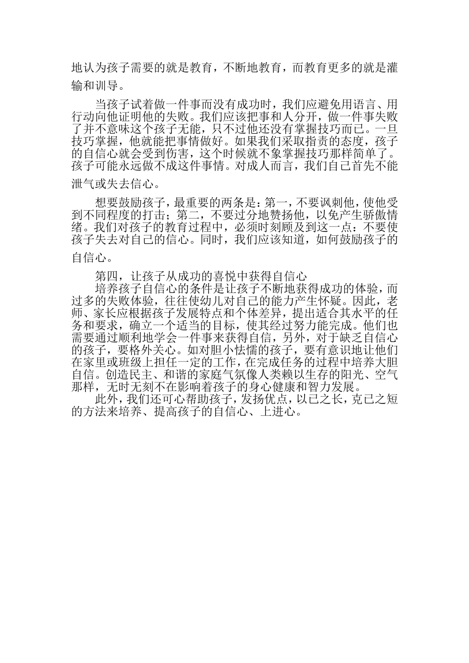 如何培养孩子的自信心 (7)_第2页