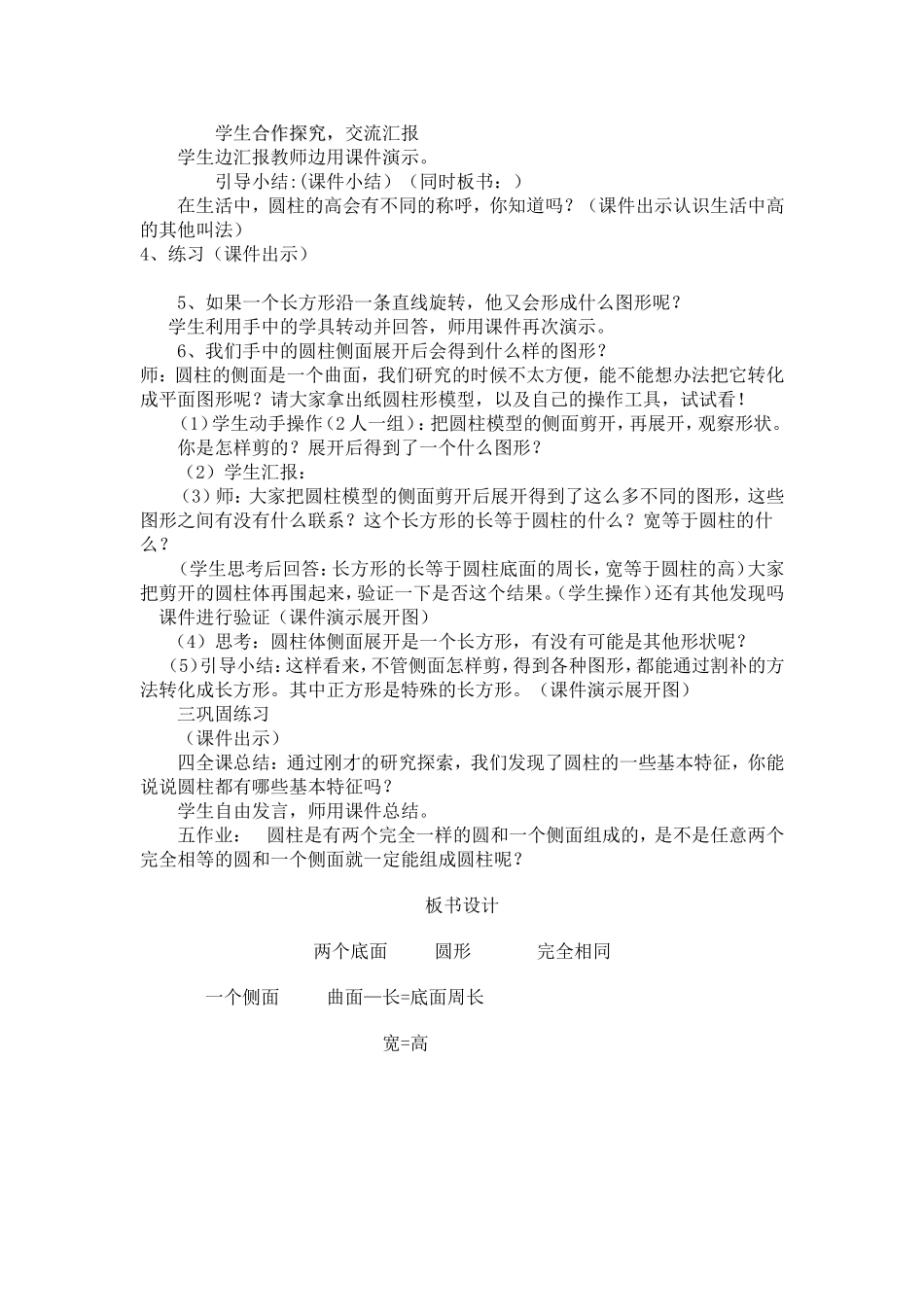 圆柱的教学设计_第2页