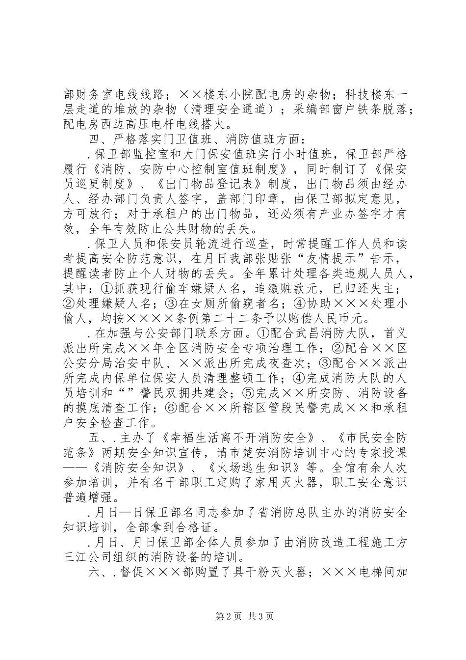 保卫部××年工作总结_第2页