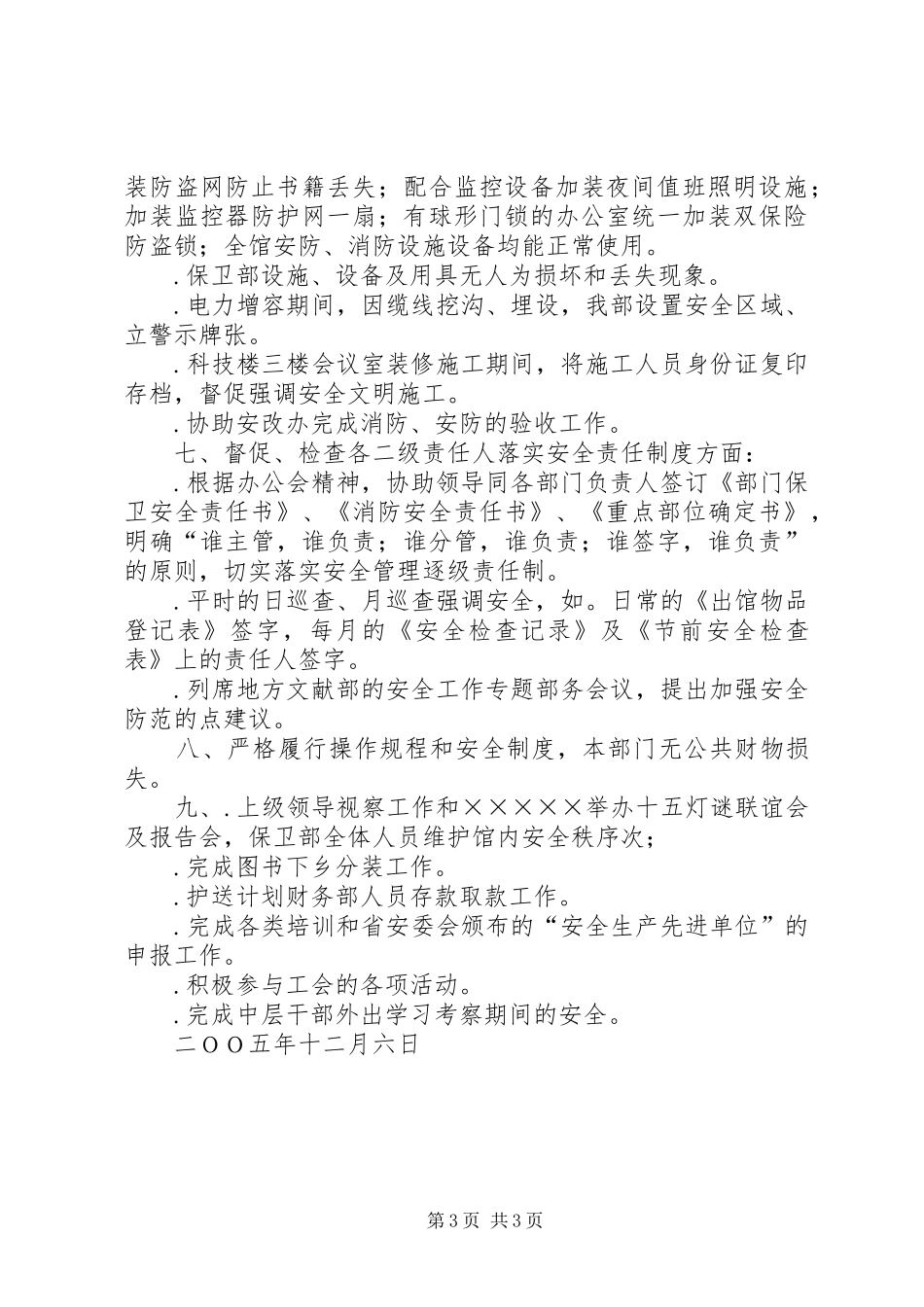 保卫部××年工作总结_第3页