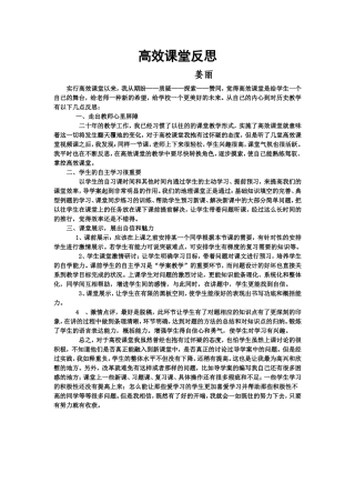 高效课堂反思