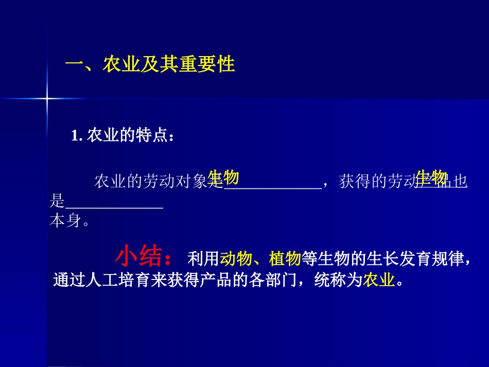 第四章第二节-农业PPT_第2页