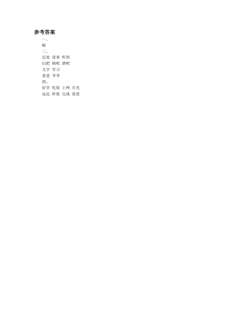 《好学的爸爸》同步练习1_第2页