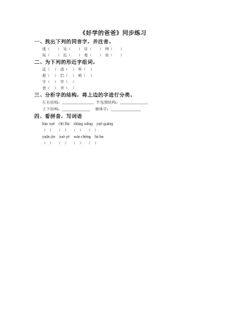 《好学的爸爸》同步练习1