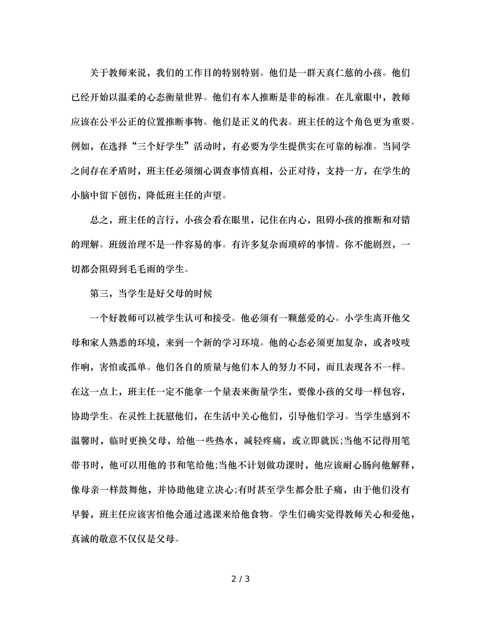 班主任的角色定位 (2) _第2页